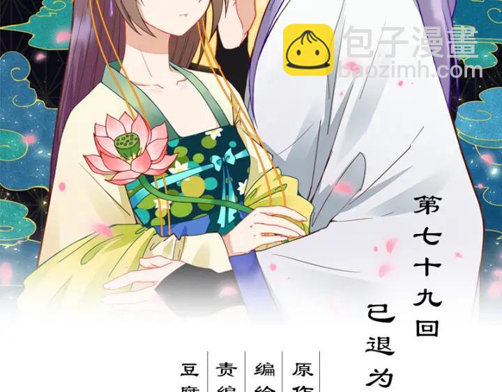 第79回 已退为进-第79话