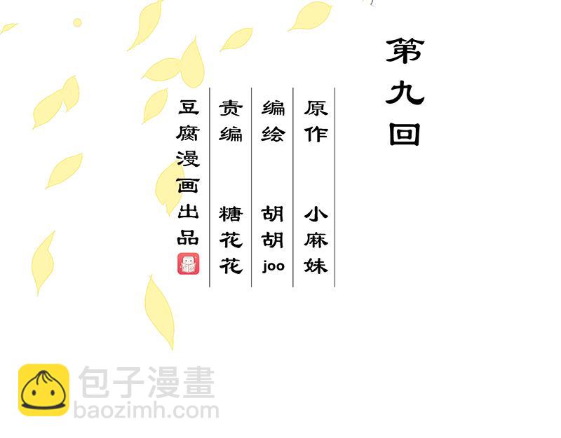 第9回祝瑶(1/2)-第9话