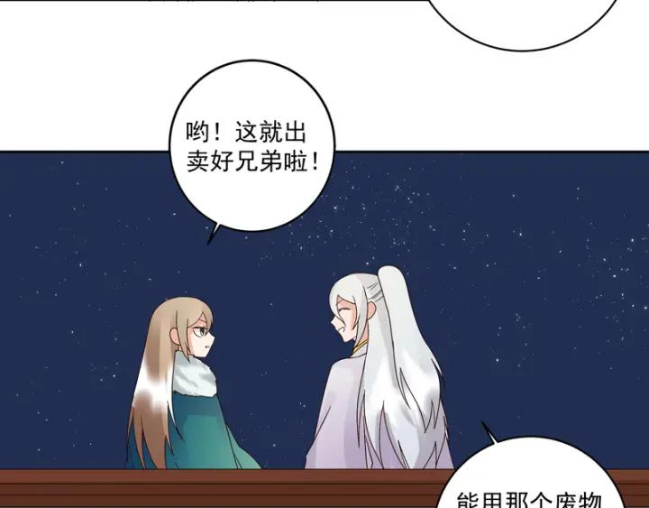 第81回 赏星夜谈(1/2)-第81话