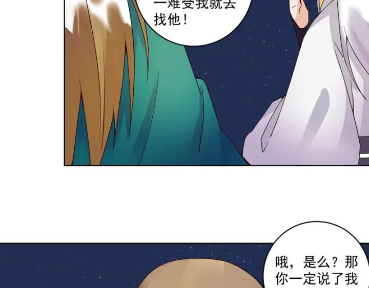 第81回 赏星夜谈(1/2)-第81话