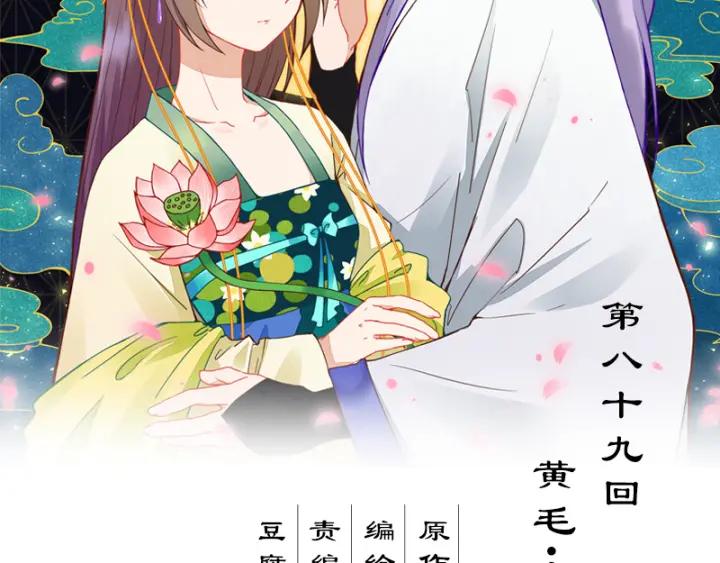 第89回 黄毛&hellip;&hellip;(1/2)-第89话