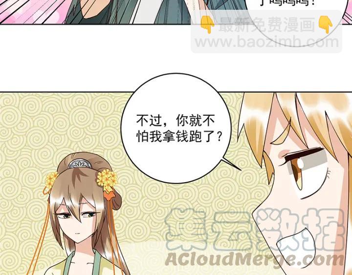 第91回 在下白小蛮-第91话
