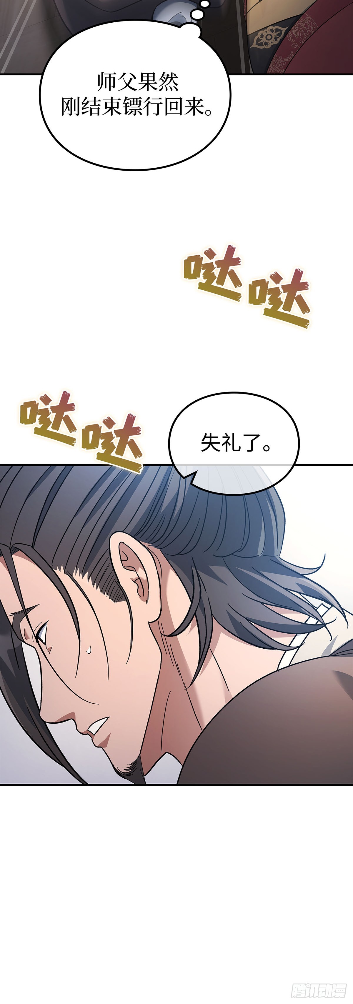 第10话 再遇师父(1/2)-第11话