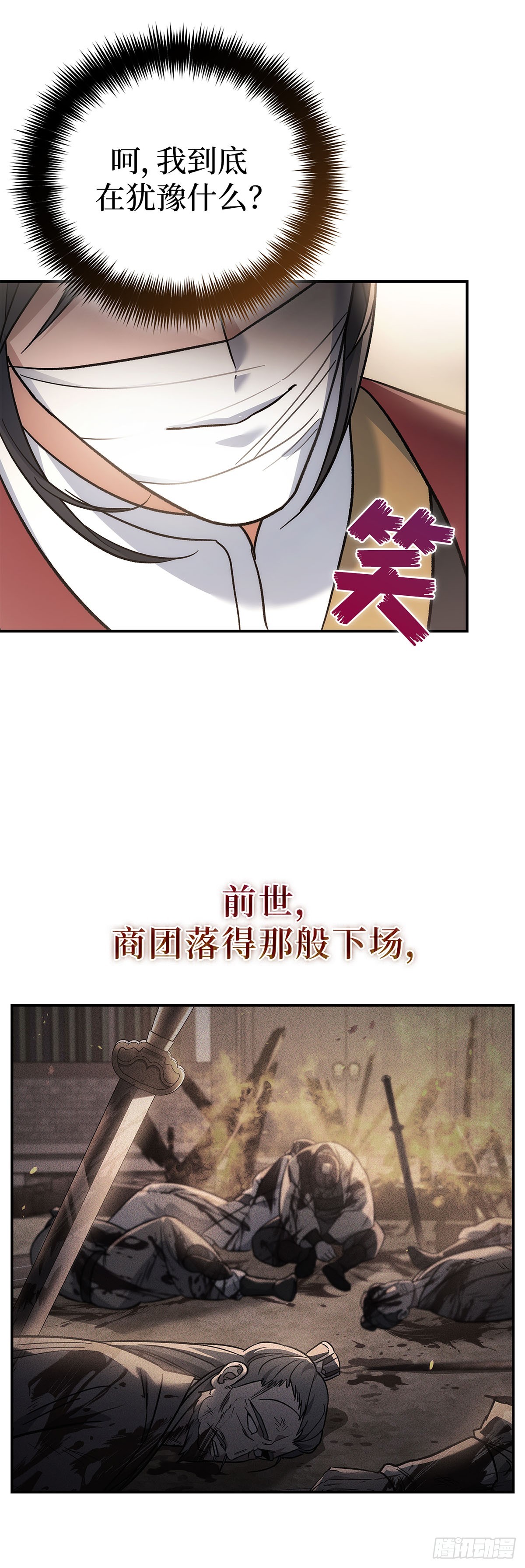 第12话 舞俑(1/2)-第13话