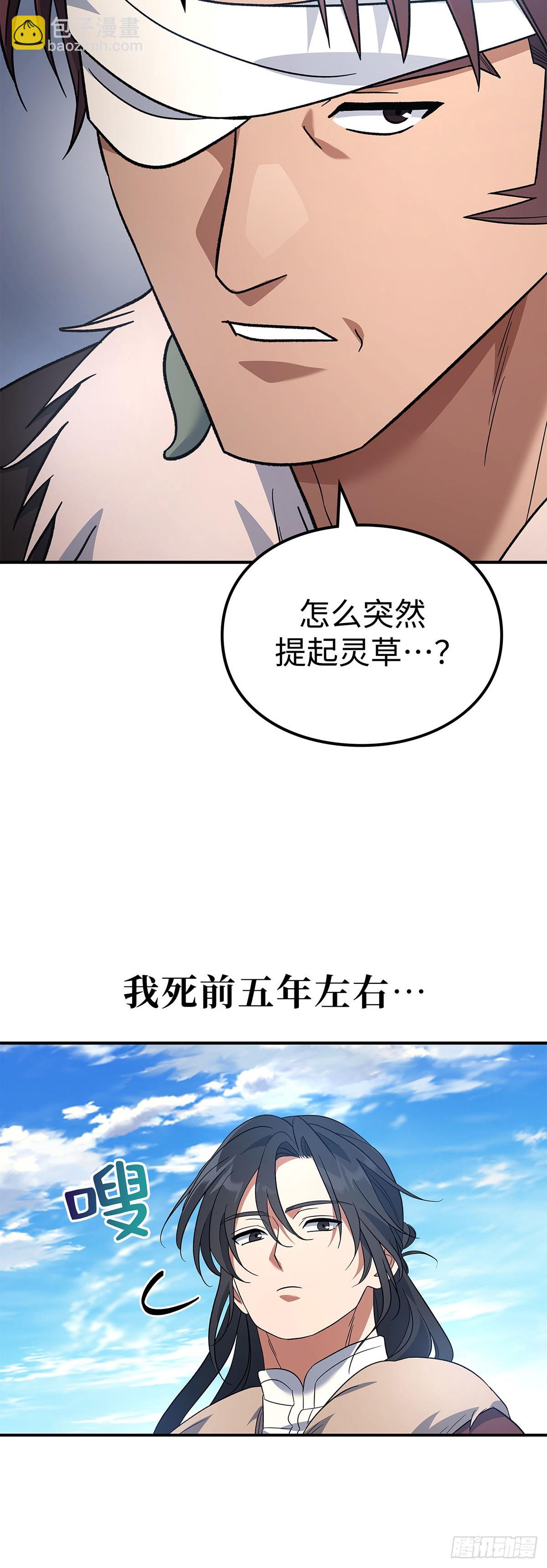 第14话 五通山秘密契约(1/2)-第15话