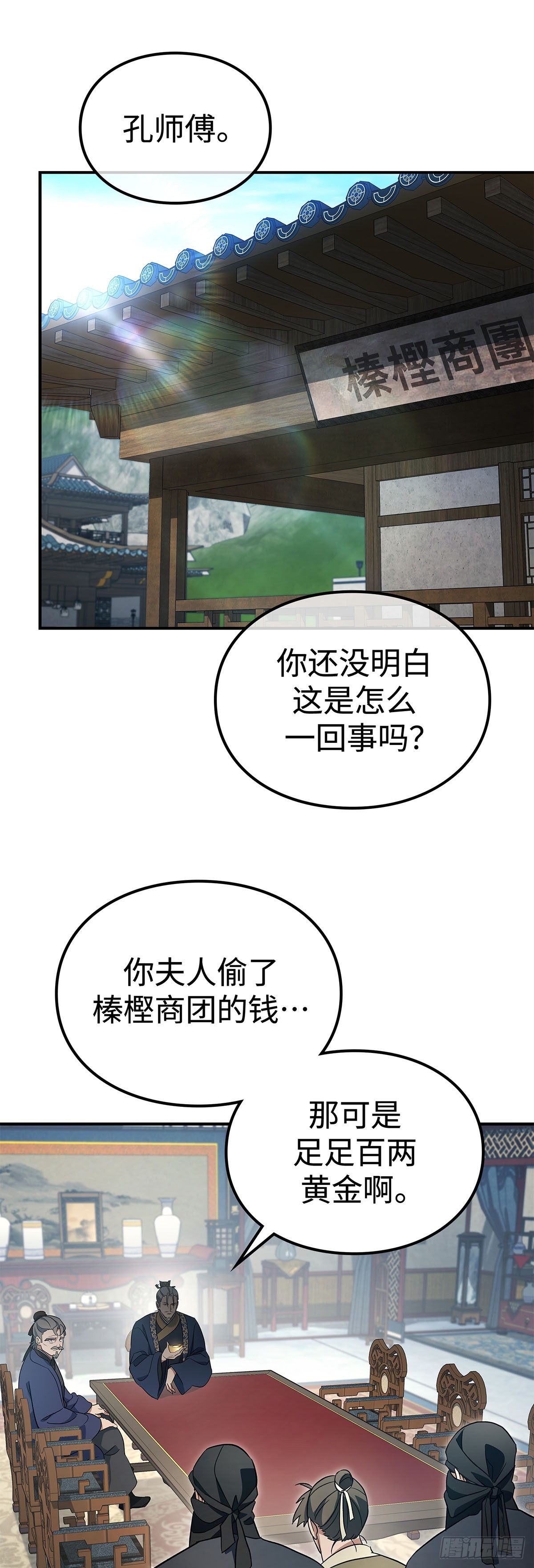 第18话 &ldquo;谈判&rdquo;榛&zwnj;樫商团(1/2)-第19话