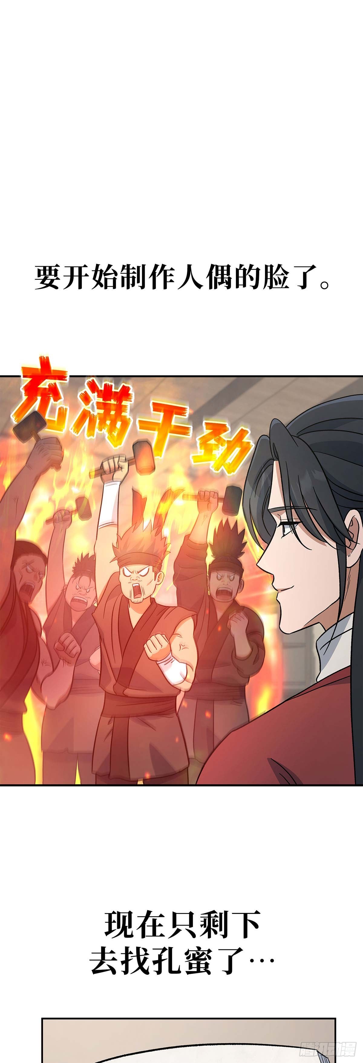 第22话 业巨好益(1/2)-第23话