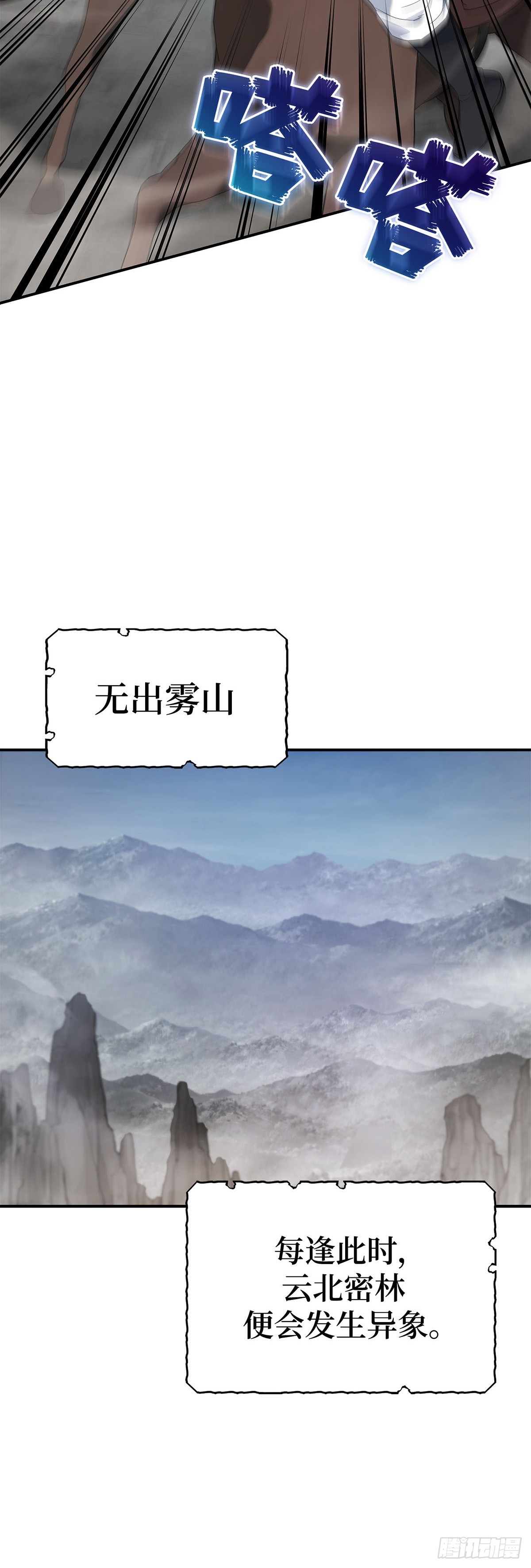 第26话 勇闯无出雾山(1/2)-第27话