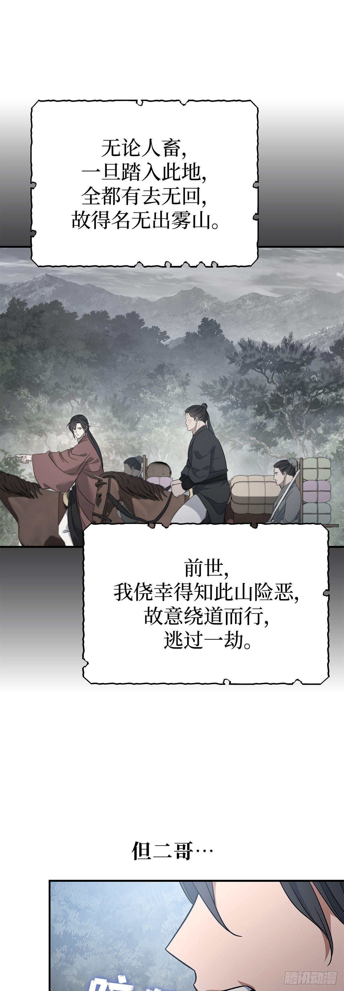 第26话 勇闯无出雾山(1/2)-第27话