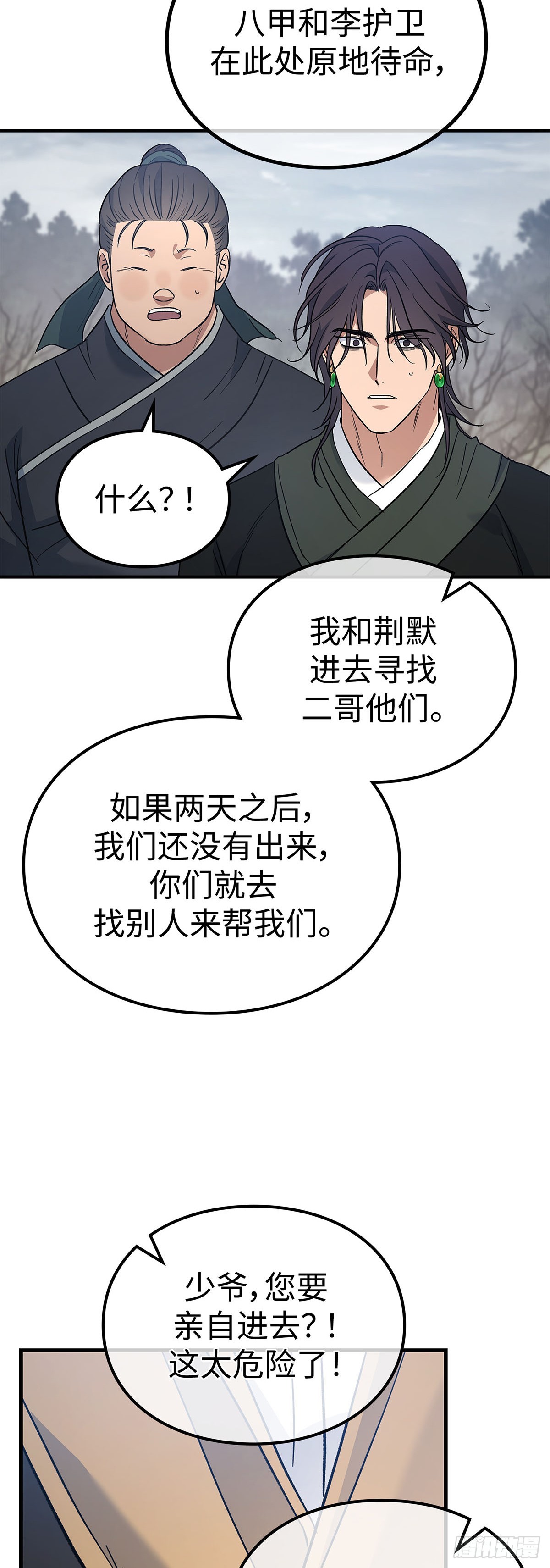 第26话 勇闯无出雾山(1/2)-第27话