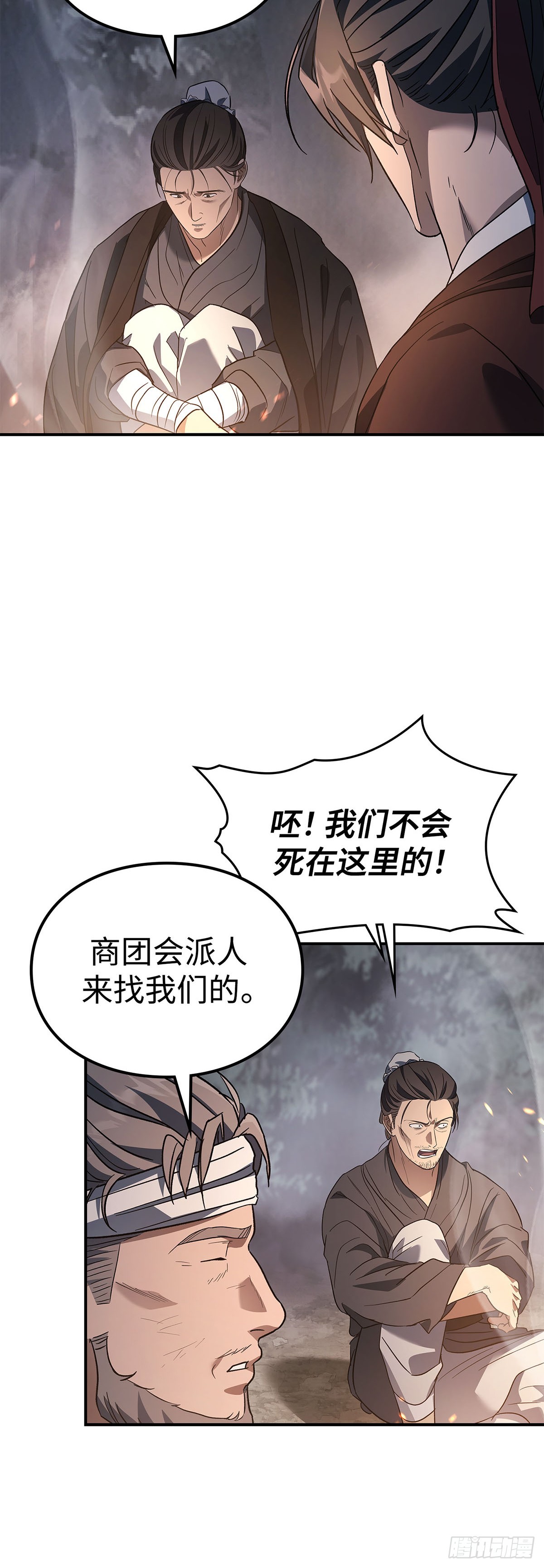 第26话 勇闯无出雾山(1/2)-第27话