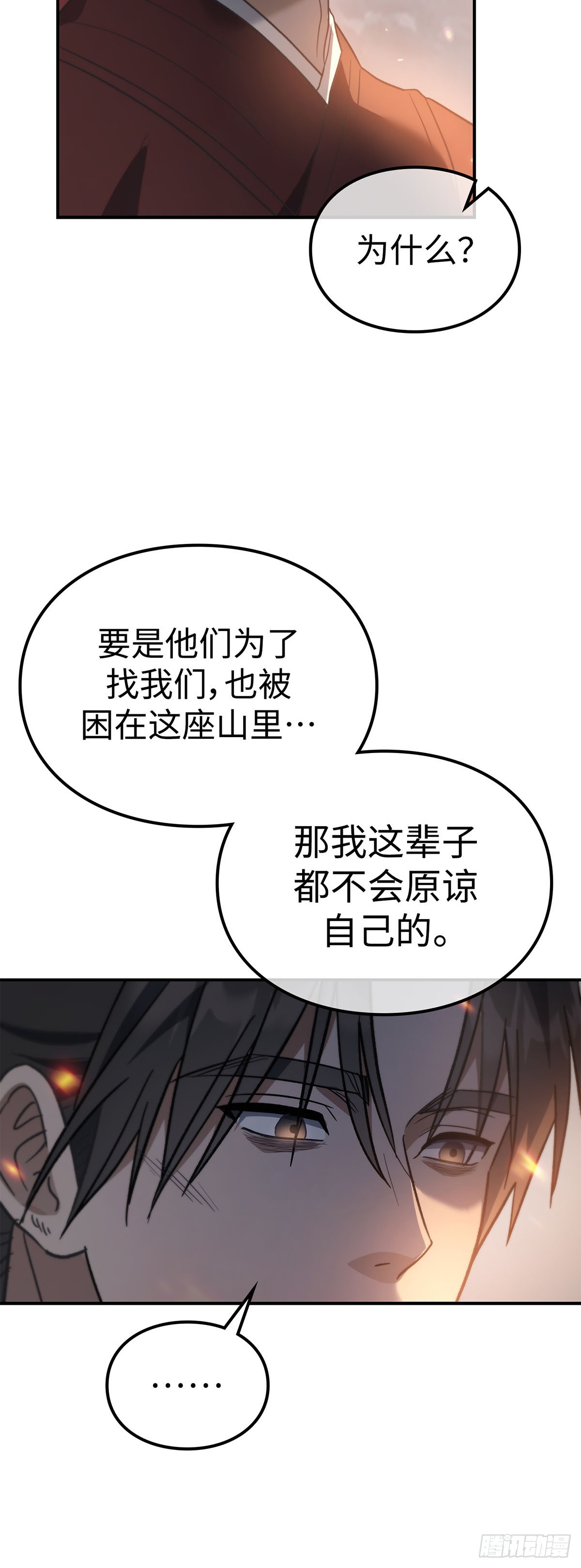 第26话 勇闯无出雾山(1/2)-第27话