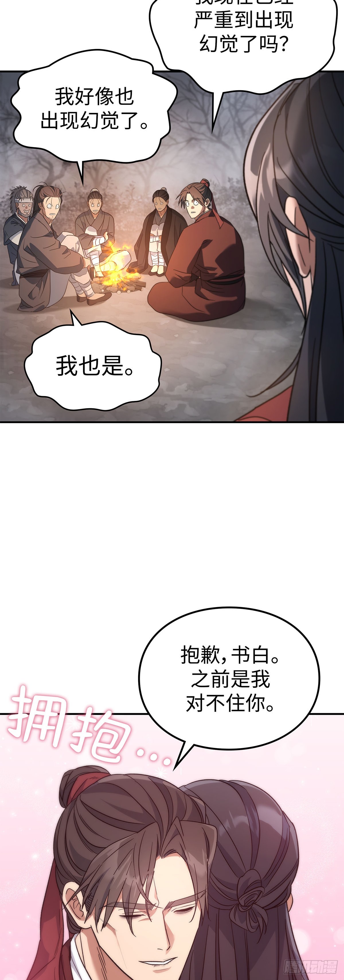 第26话 勇闯无出雾山(1/2)-第27话