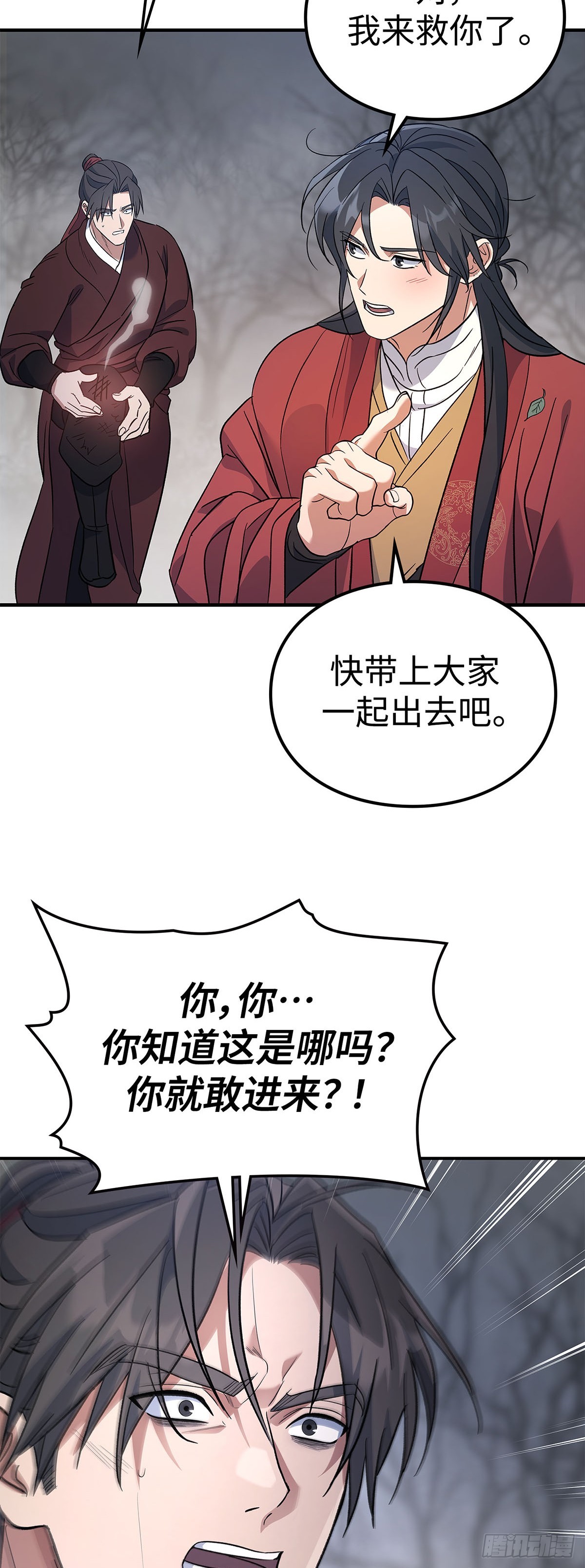 第26话 勇闯无出雾山(1/2)-第27话