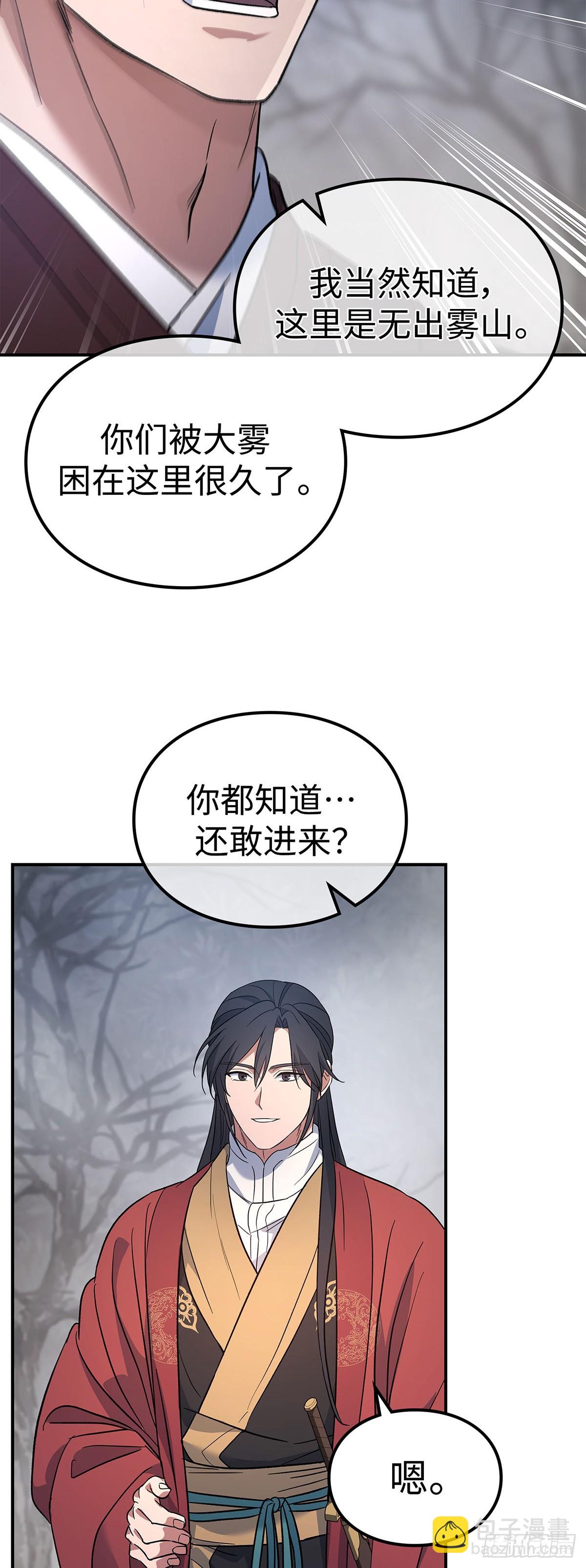 第26话 勇闯无出雾山(1/2)-第27话