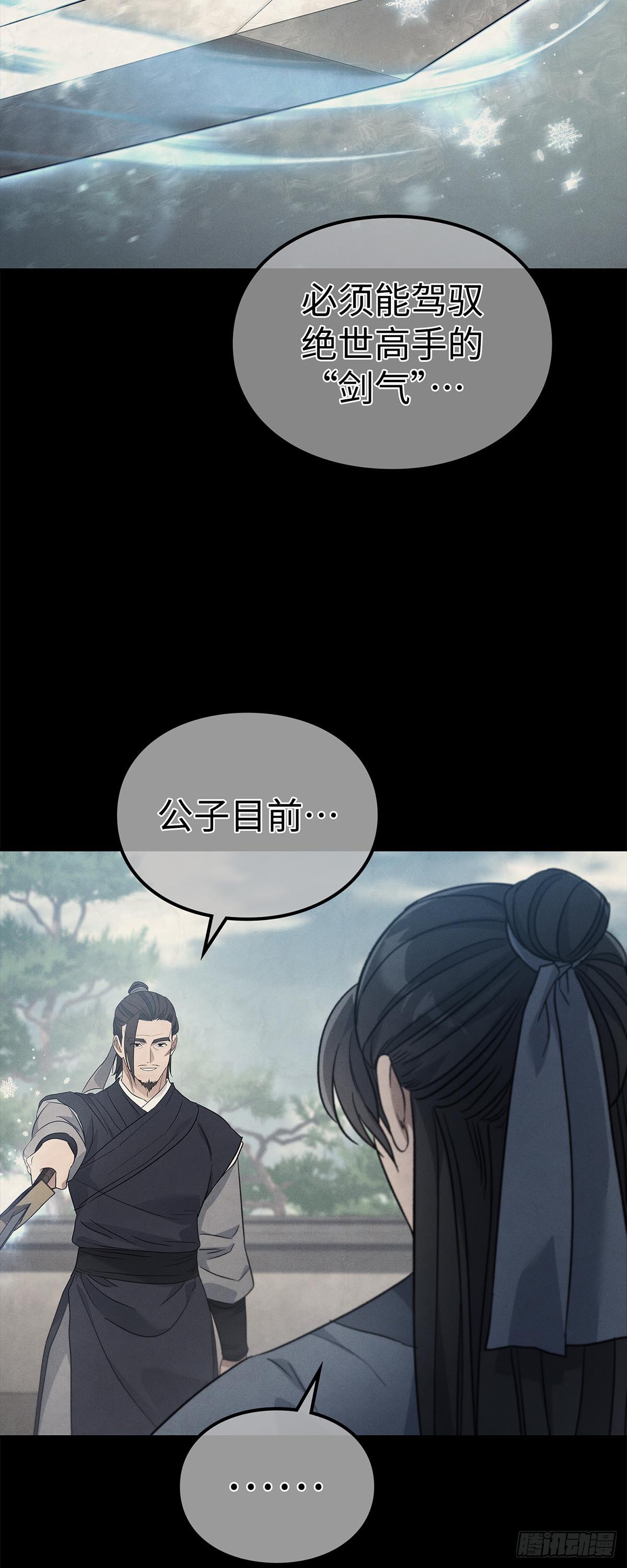 第28话 疯魔武者(1/2)-第29话
