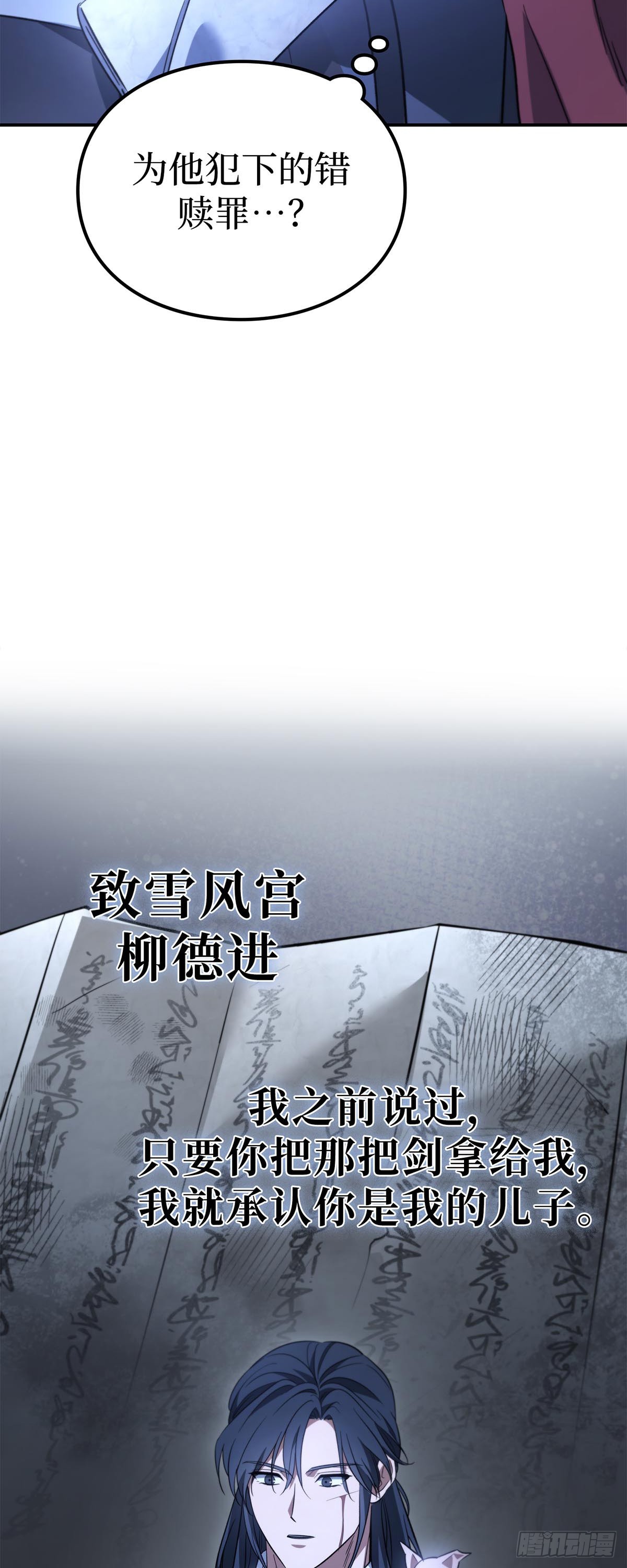 第28话 疯魔武者(1/2)-第29话