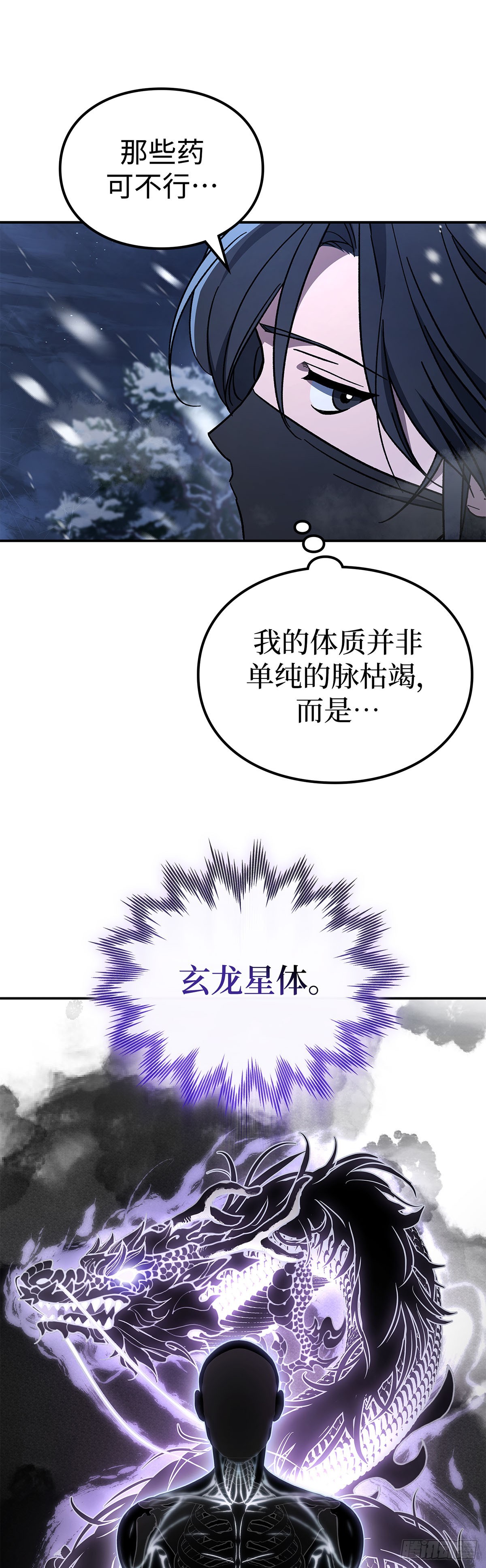 第2话 玄龙星体(1/2)-第3话