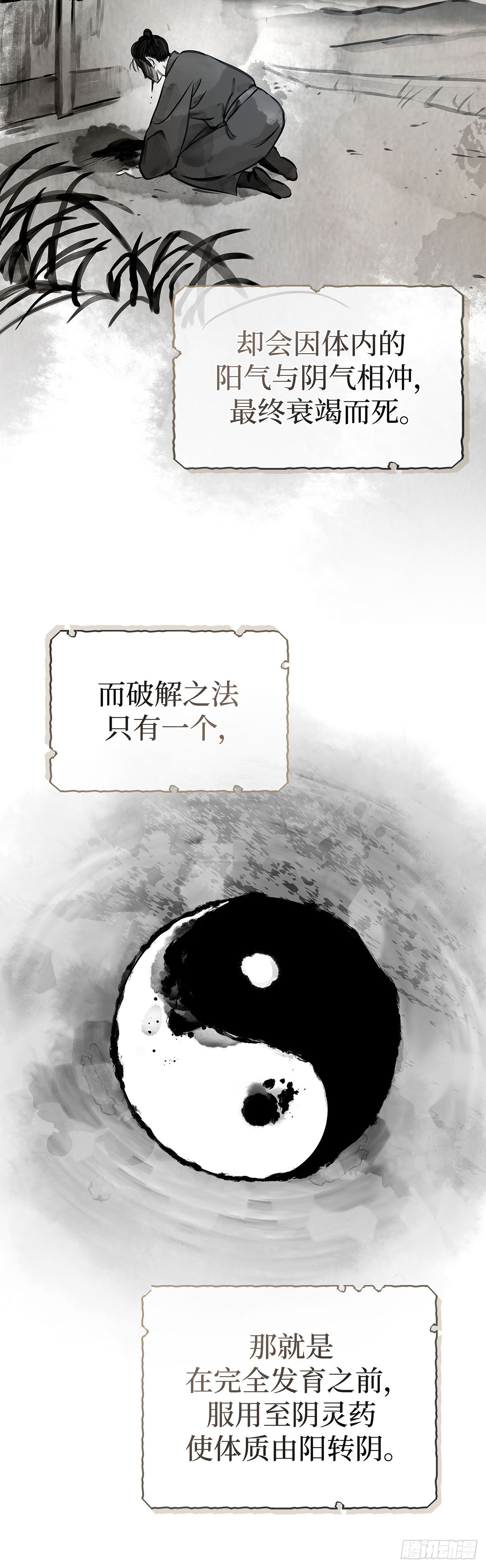 第2话 玄龙星体(1/2)-第3话