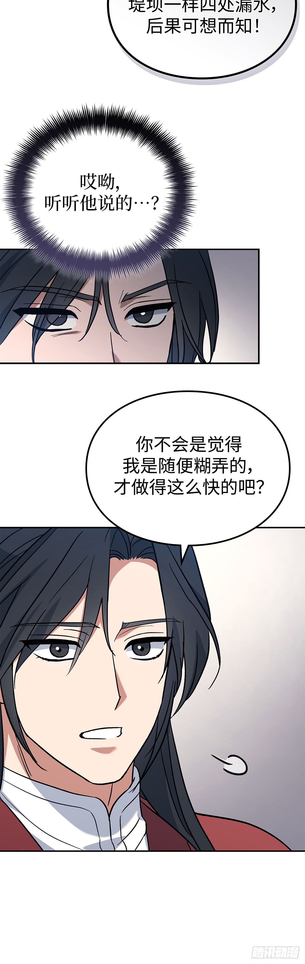 第2话 玄龙星体(1/2)-第3话
