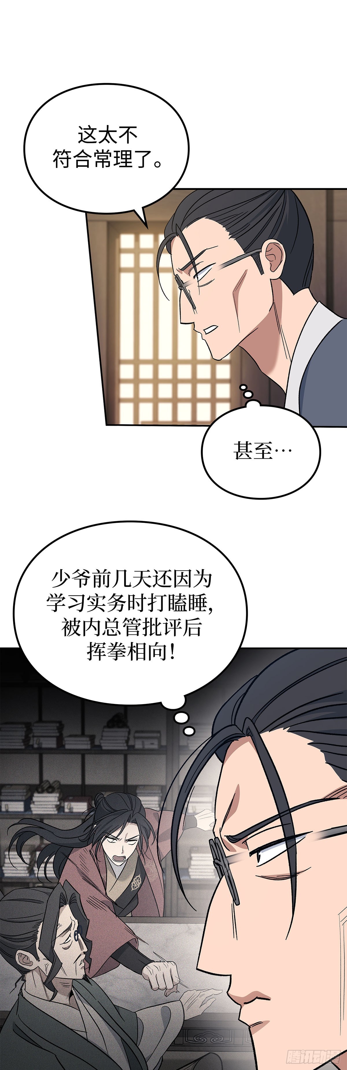 第2话 玄龙星体(1/2)-第3话