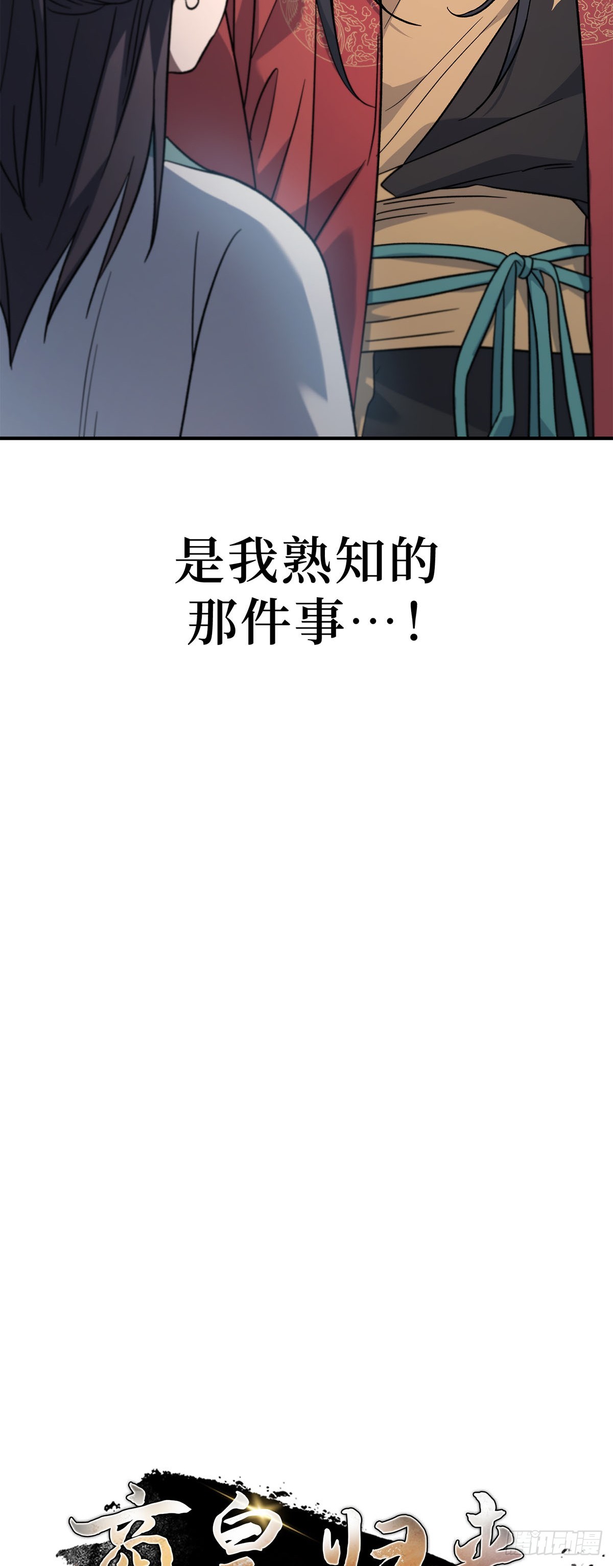 第30话 蜀中唐家之子(1/2)-第31话