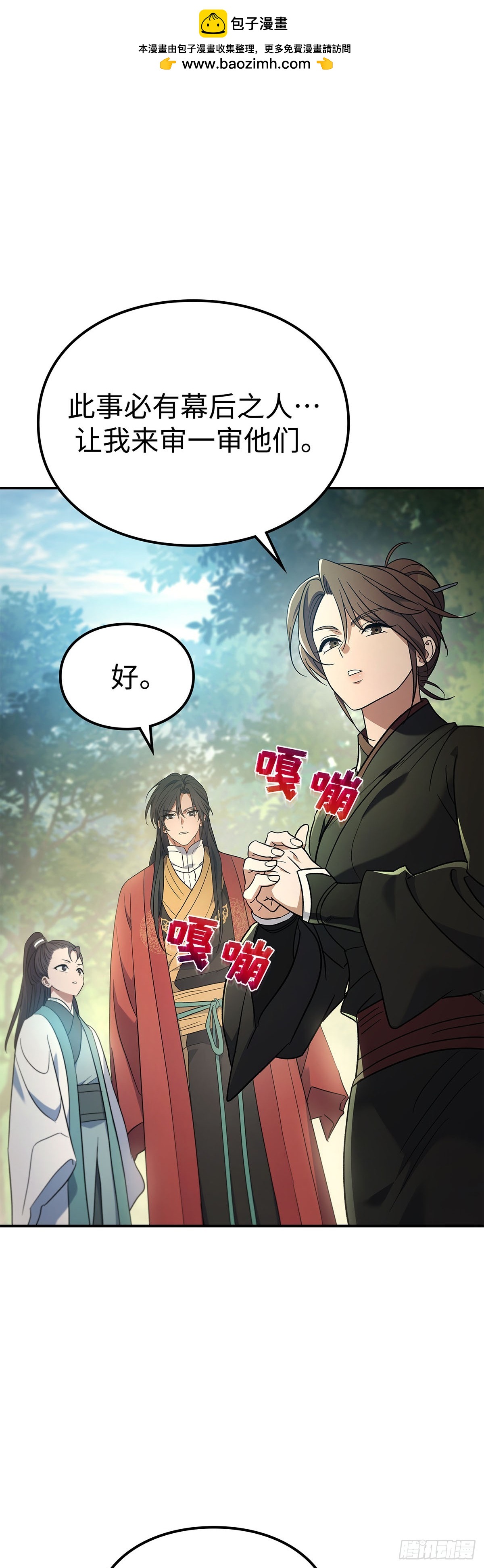 第30话 蜀中唐家之子(1/2)-第31话