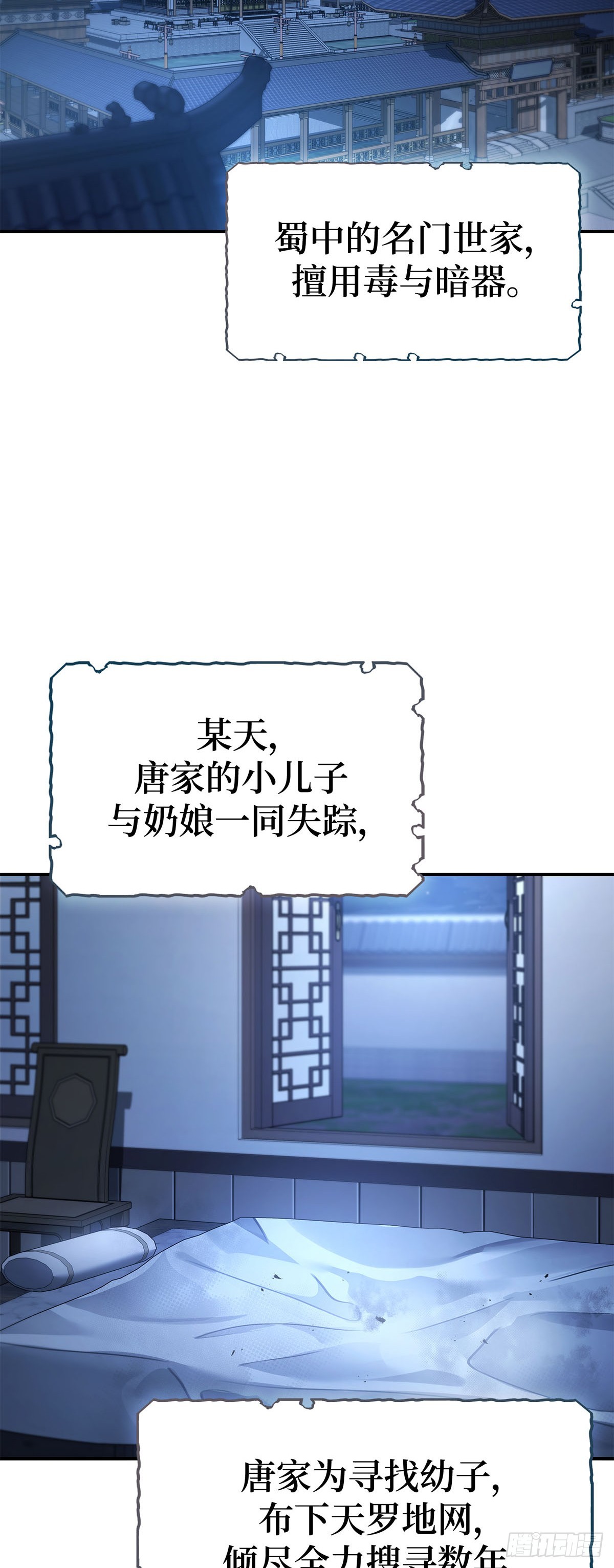 第30话 蜀中唐家之子(1/2)-第31话