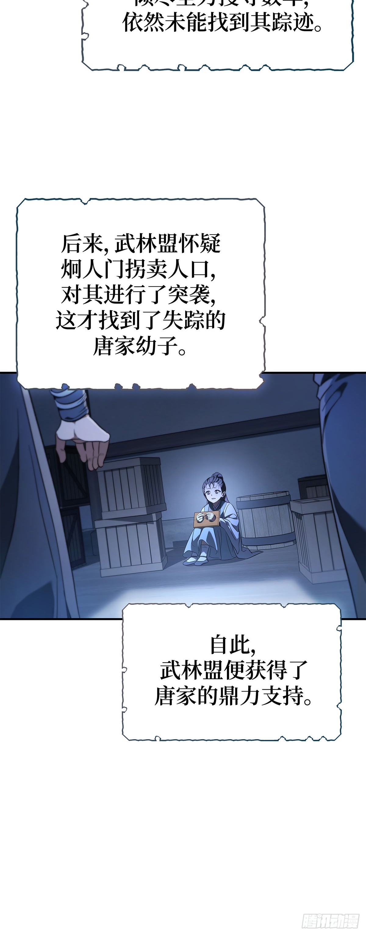 第30话 蜀中唐家之子(1/2)-第31话