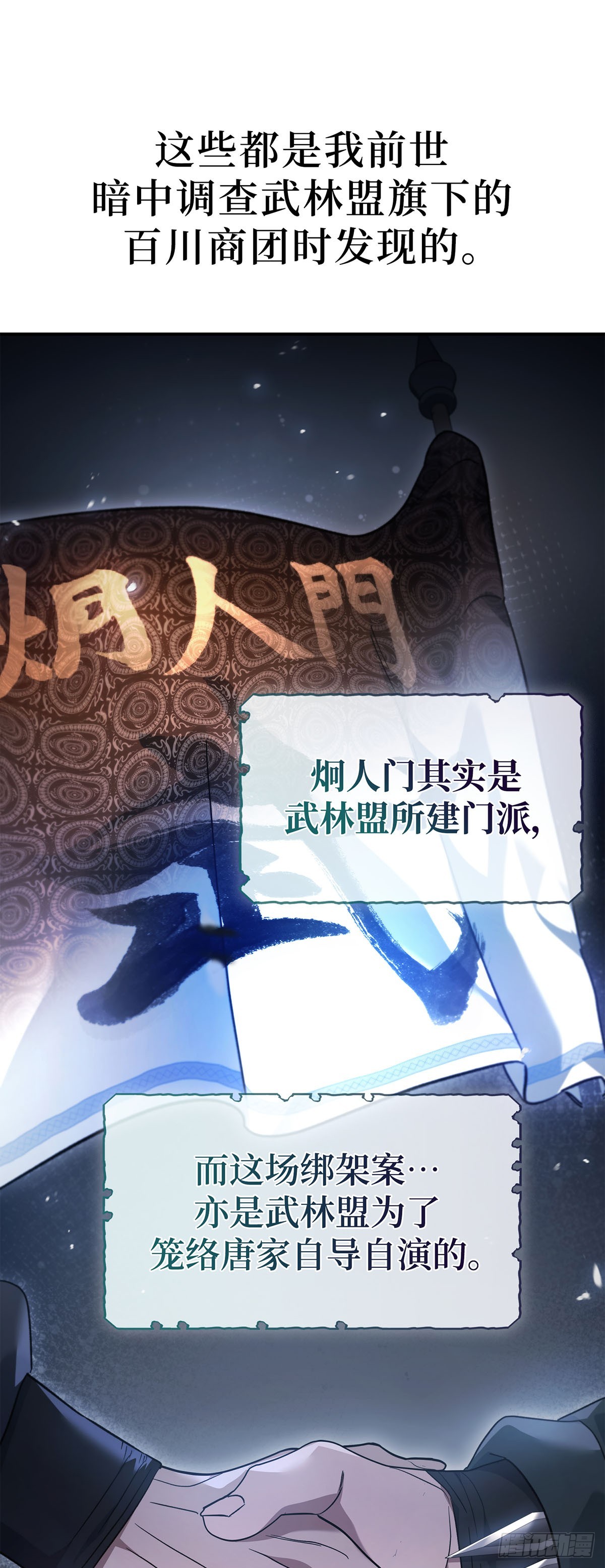 第30话 蜀中唐家之子(1/2)-第31话