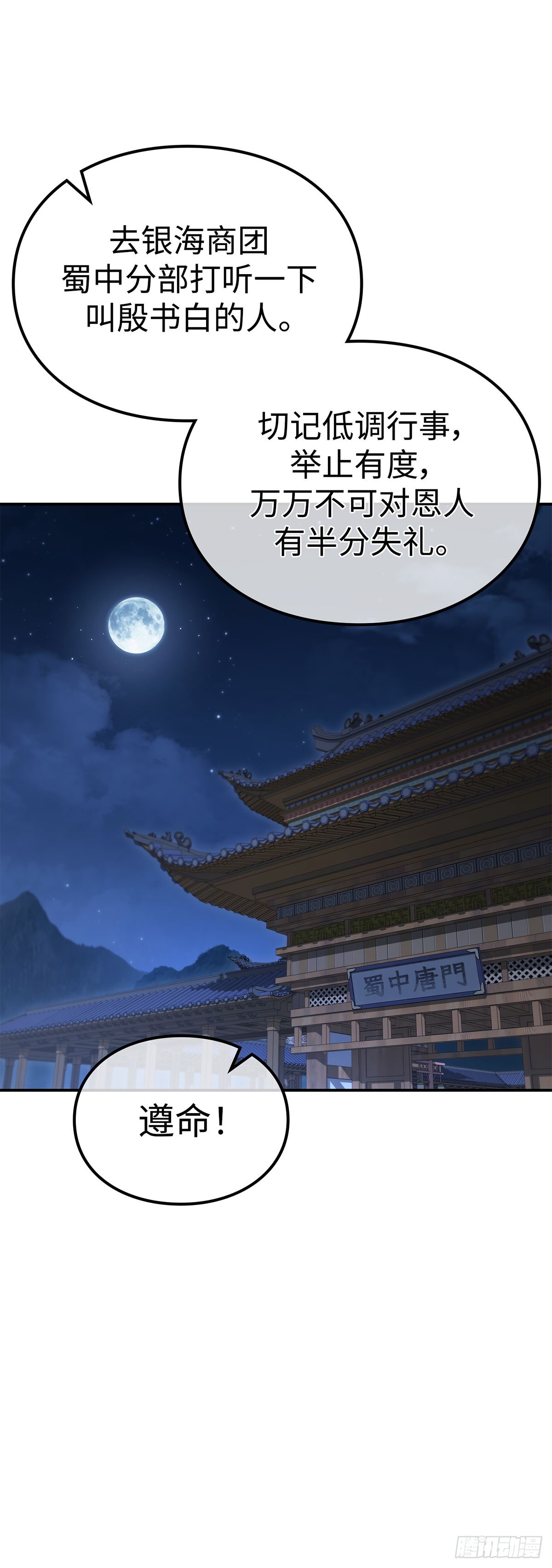 第30话 蜀中唐家之子(1/2)-第31话