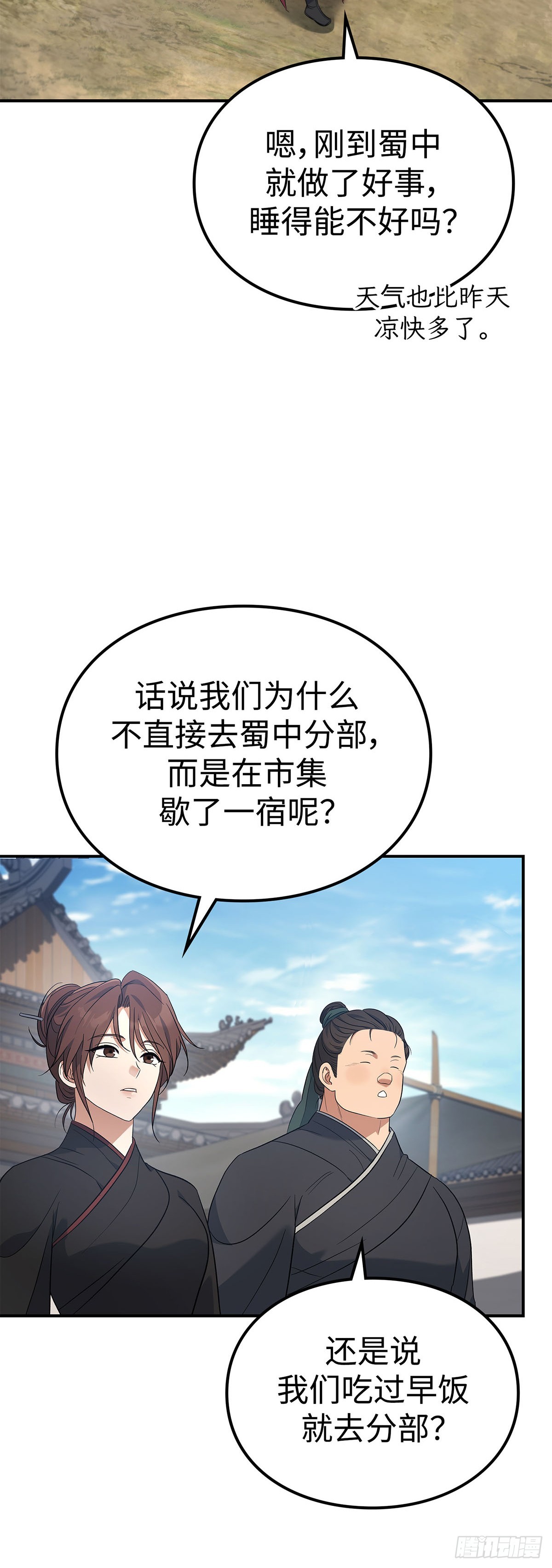 第30话 蜀中唐家之子(1/2)-第31话