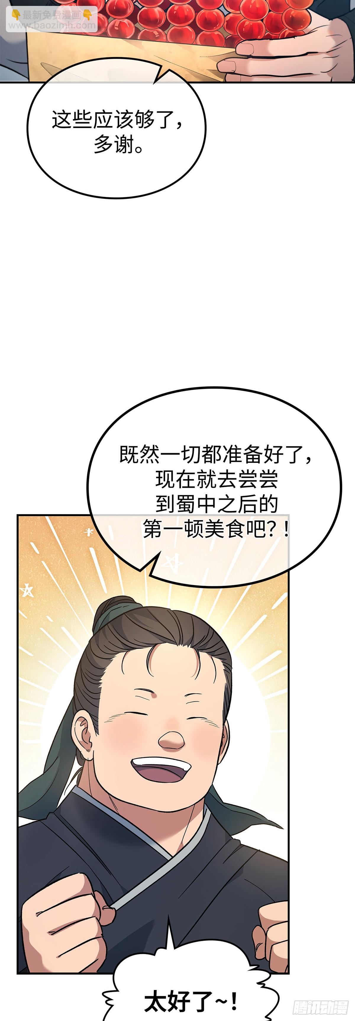 第30话 蜀中唐家之子(1/2)-第31话