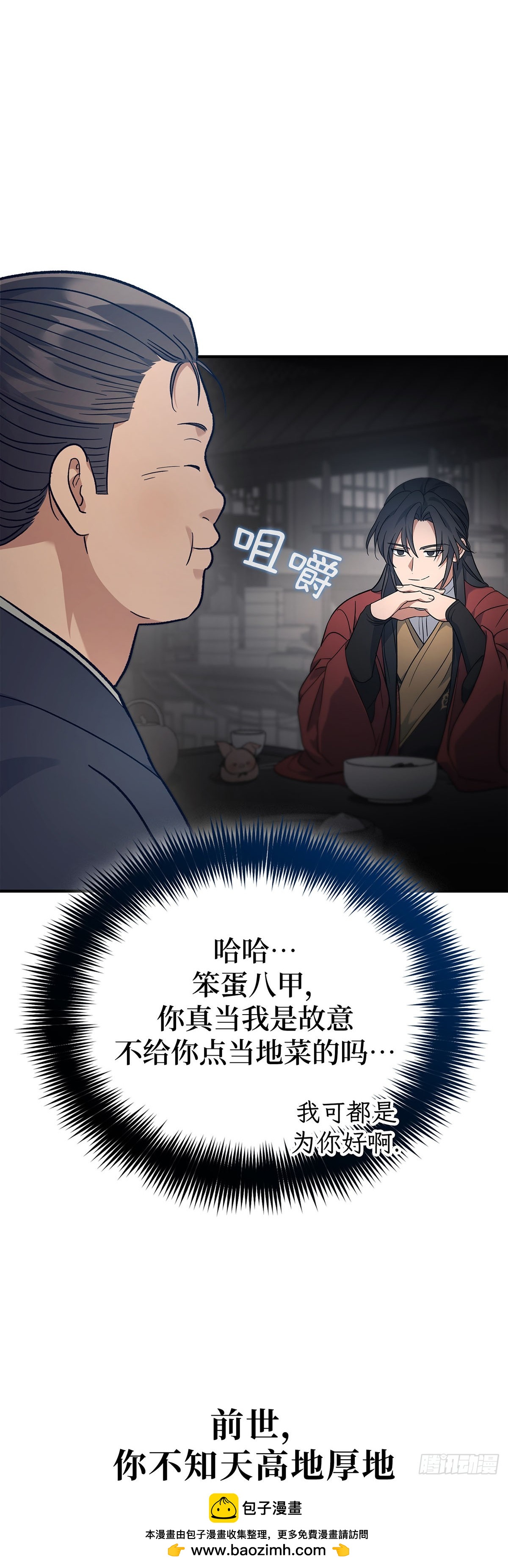 第30话 蜀中唐家之子(1/2)-第31话