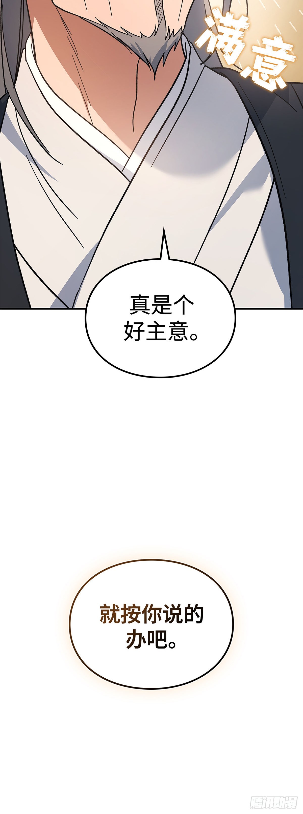 第32话 密探(1/2)-第33话