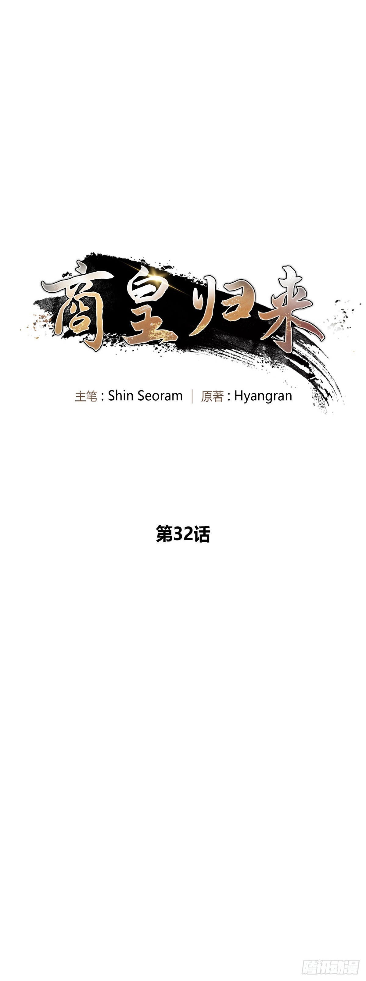 第32话 密探(1/2)-第33话