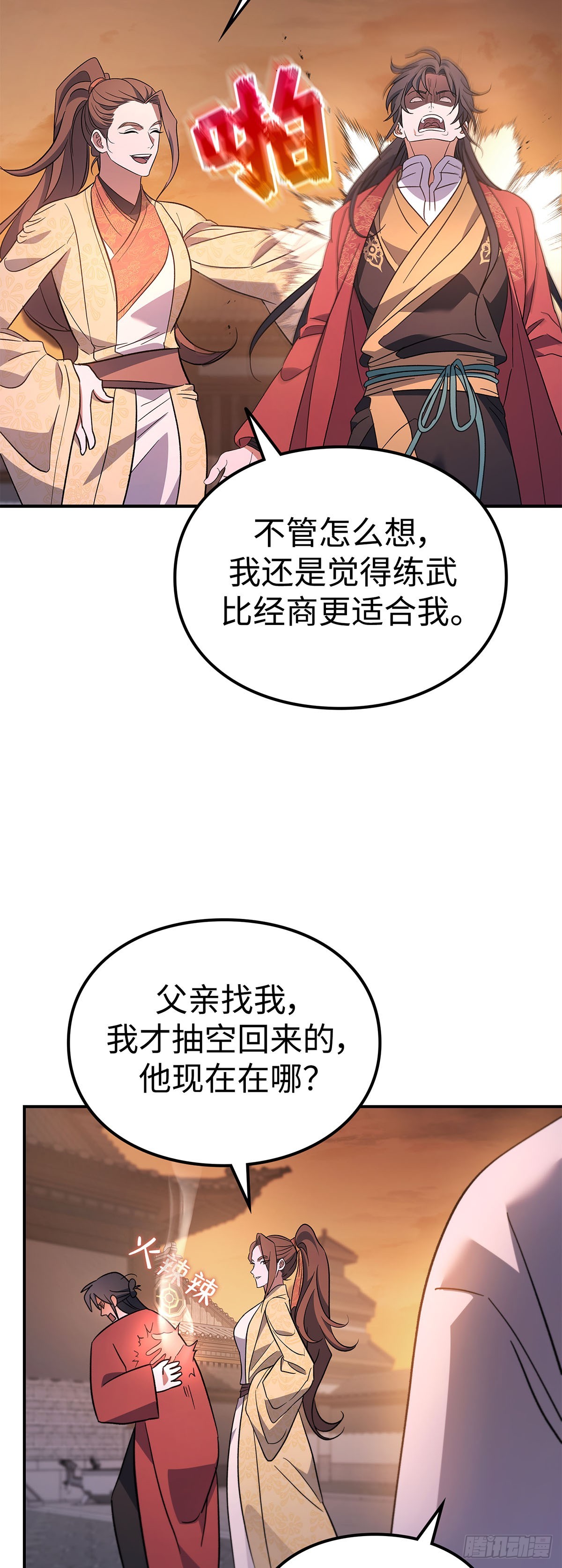 第32话 密探(1/2)-第33话