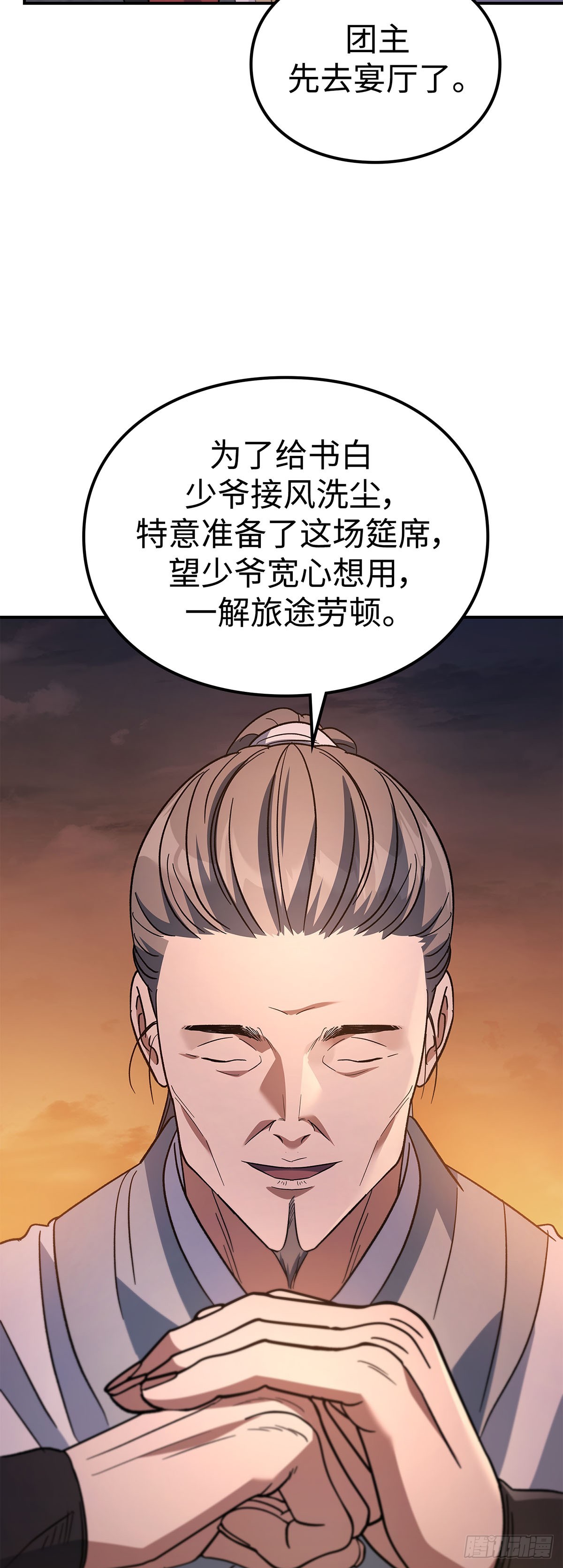 第32话 密探(1/2)-第33话