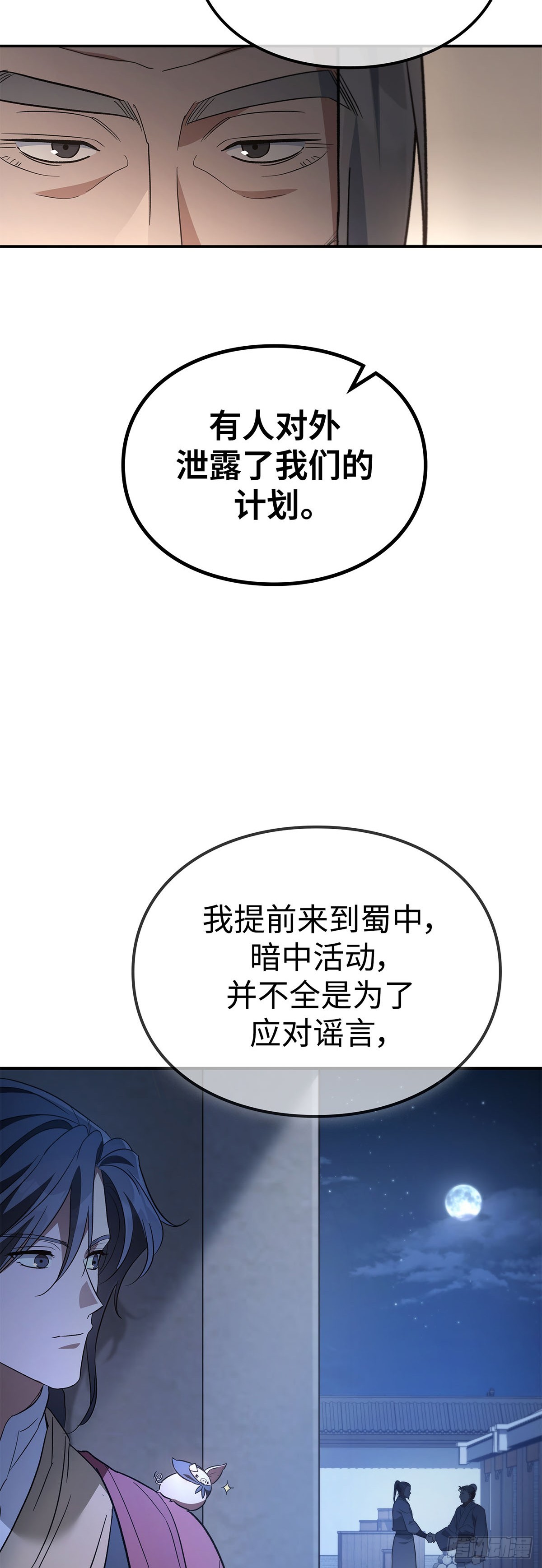第32话 密探(1/2)-第33话