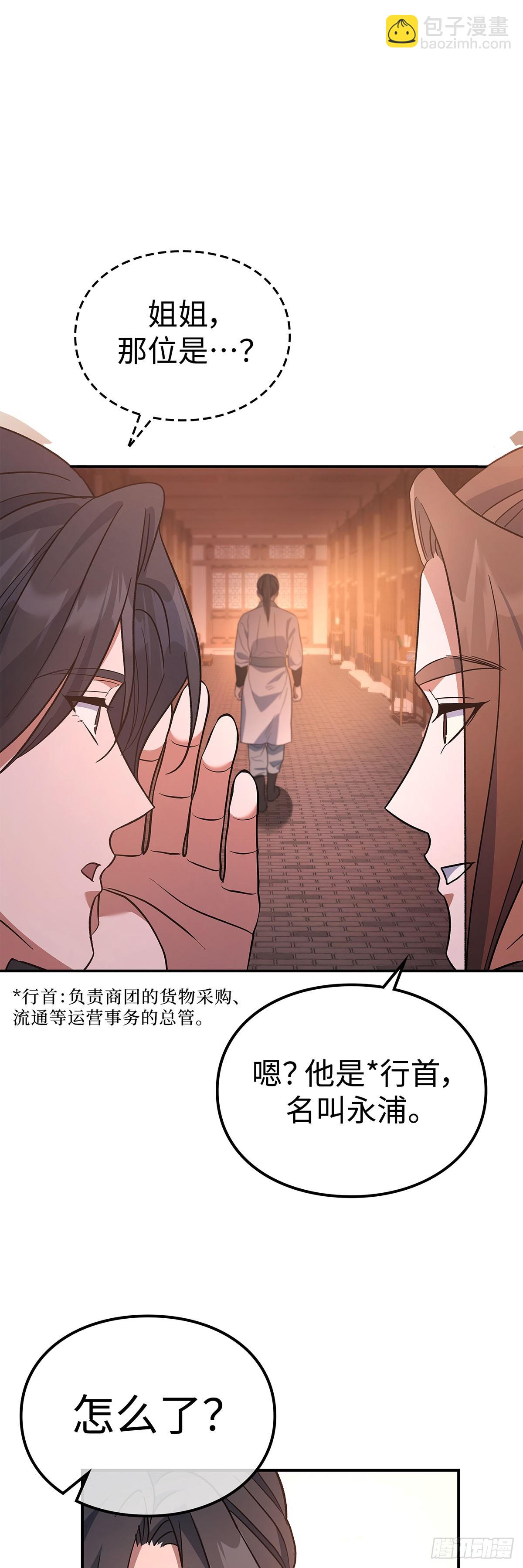 第32话 密探(1/2)-第33话