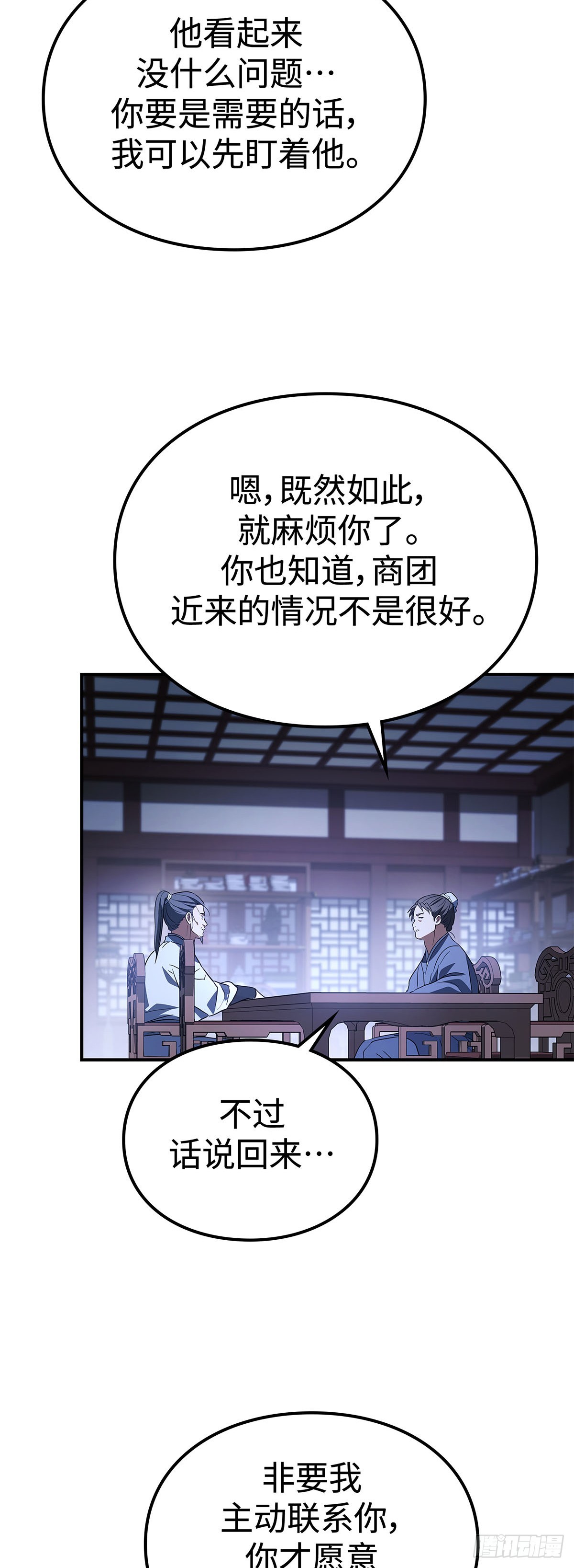 第32话 密探(1/2)-第33话