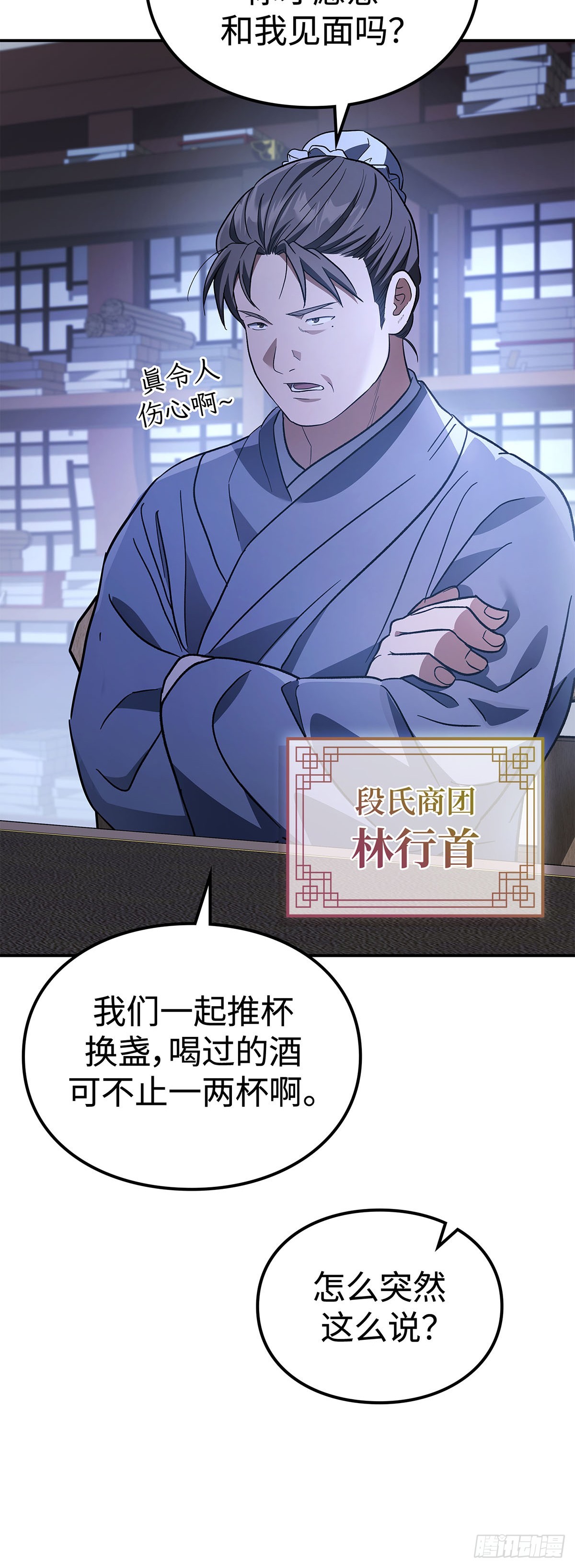 第32话 密探(1/2)-第33话
