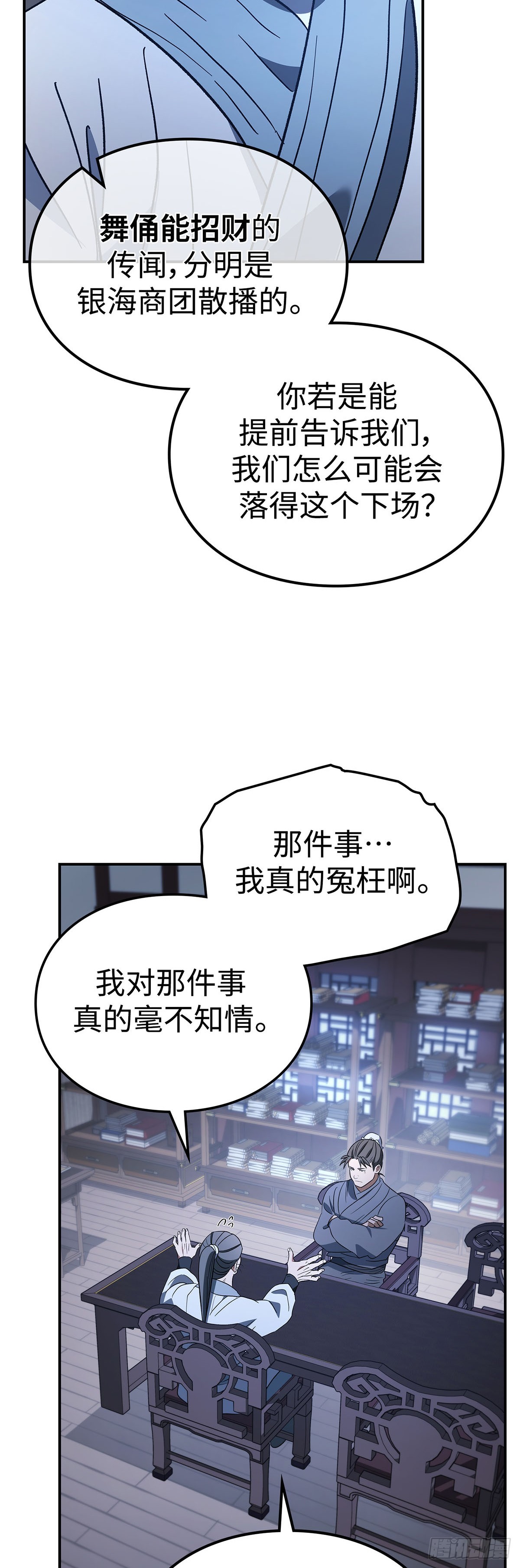 第32话 密探(1/2)-第33话