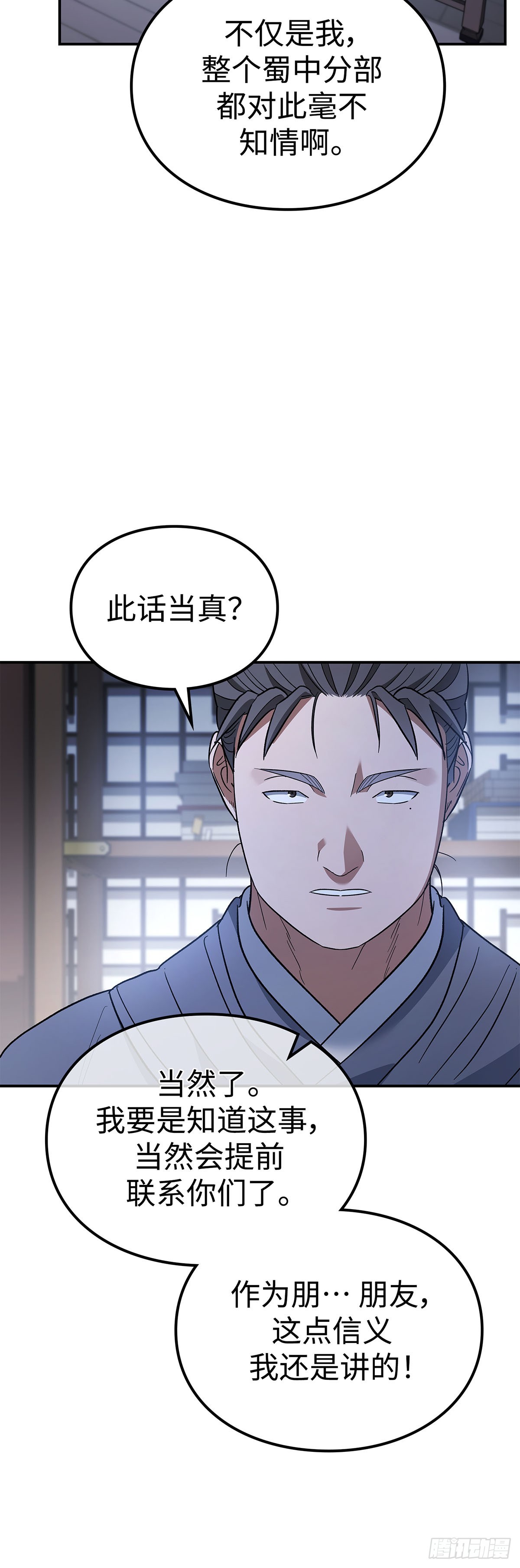第32话 密探(1/2)-第33话