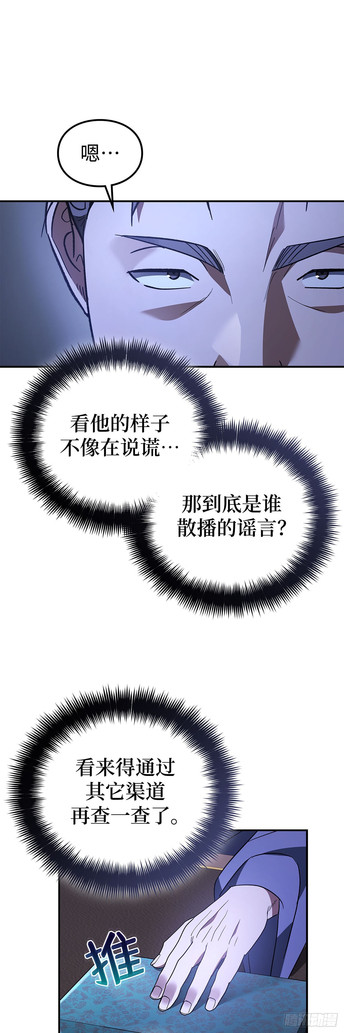 第32话 密探(1/2)-第33话