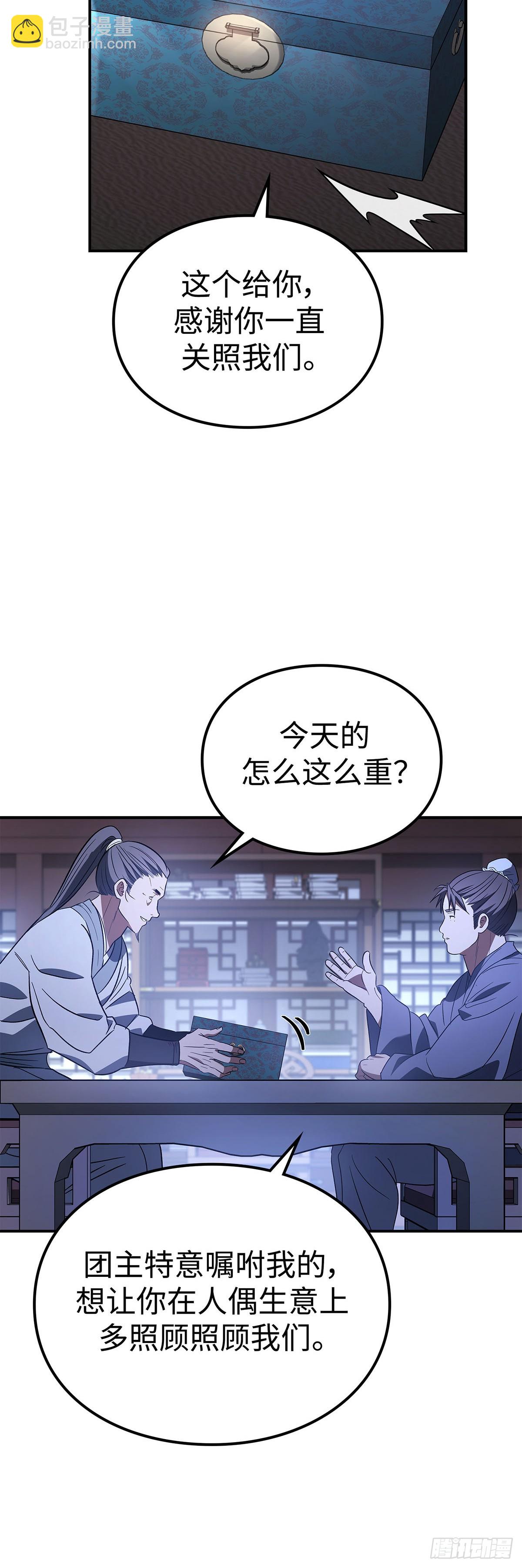 第32话 密探(1/2)-第33话