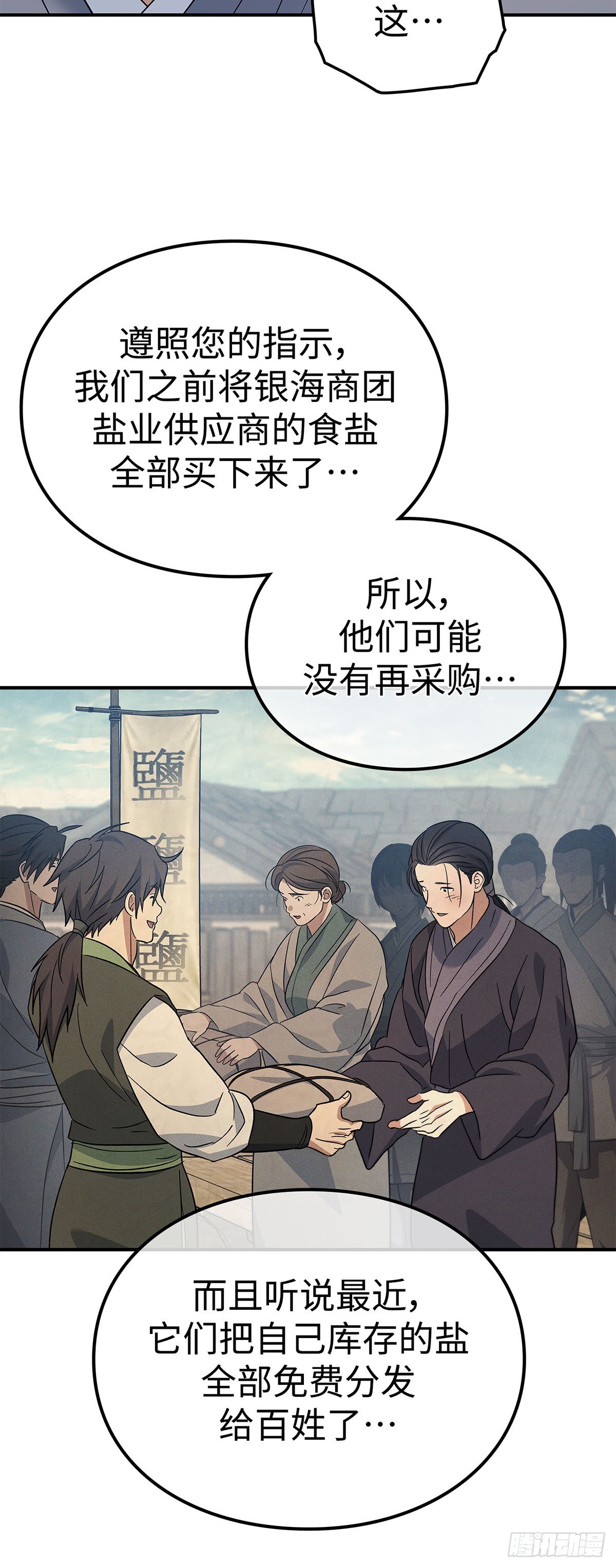 第34话 限盐令(1/2)-第35话