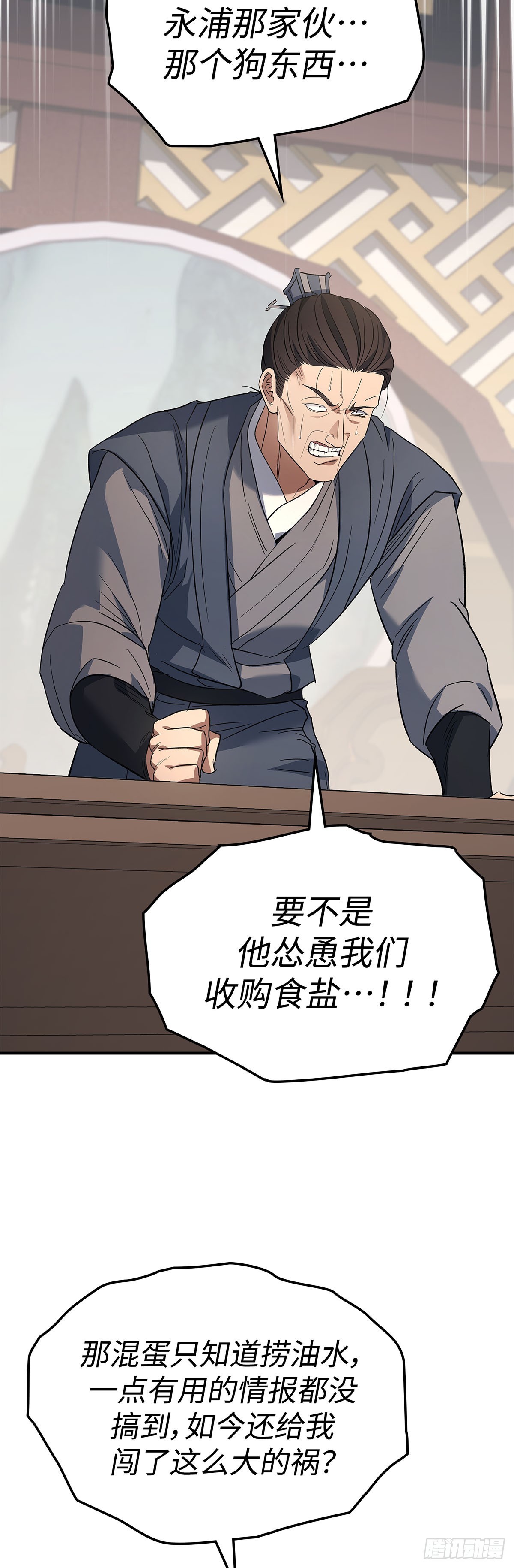 第34话 限盐令(1/2)-第35话