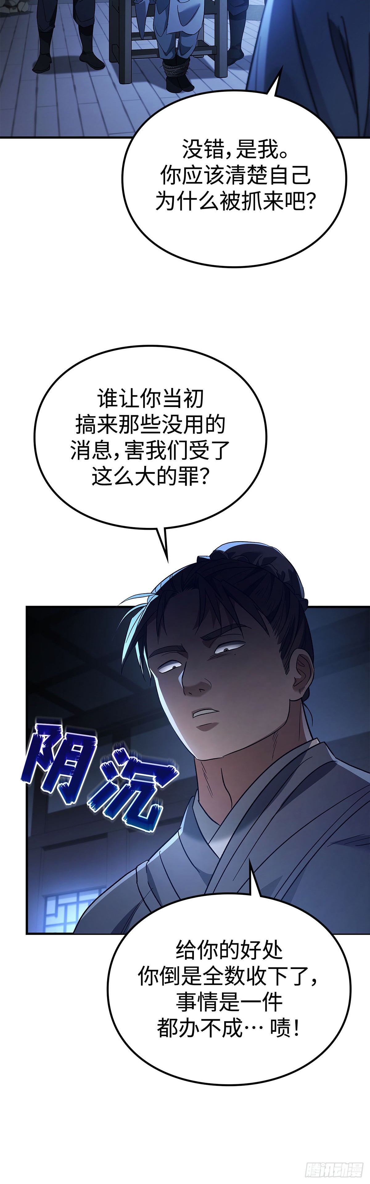 第34话 限盐令(1/2)-第35话