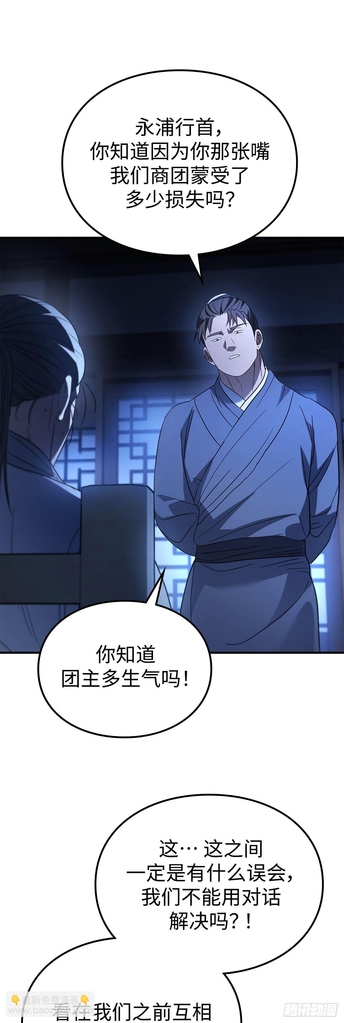 第34话 限盐令(1/2)-第35话